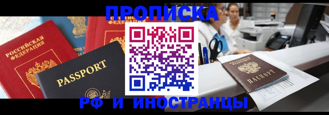 прописка 2025 в Костроме